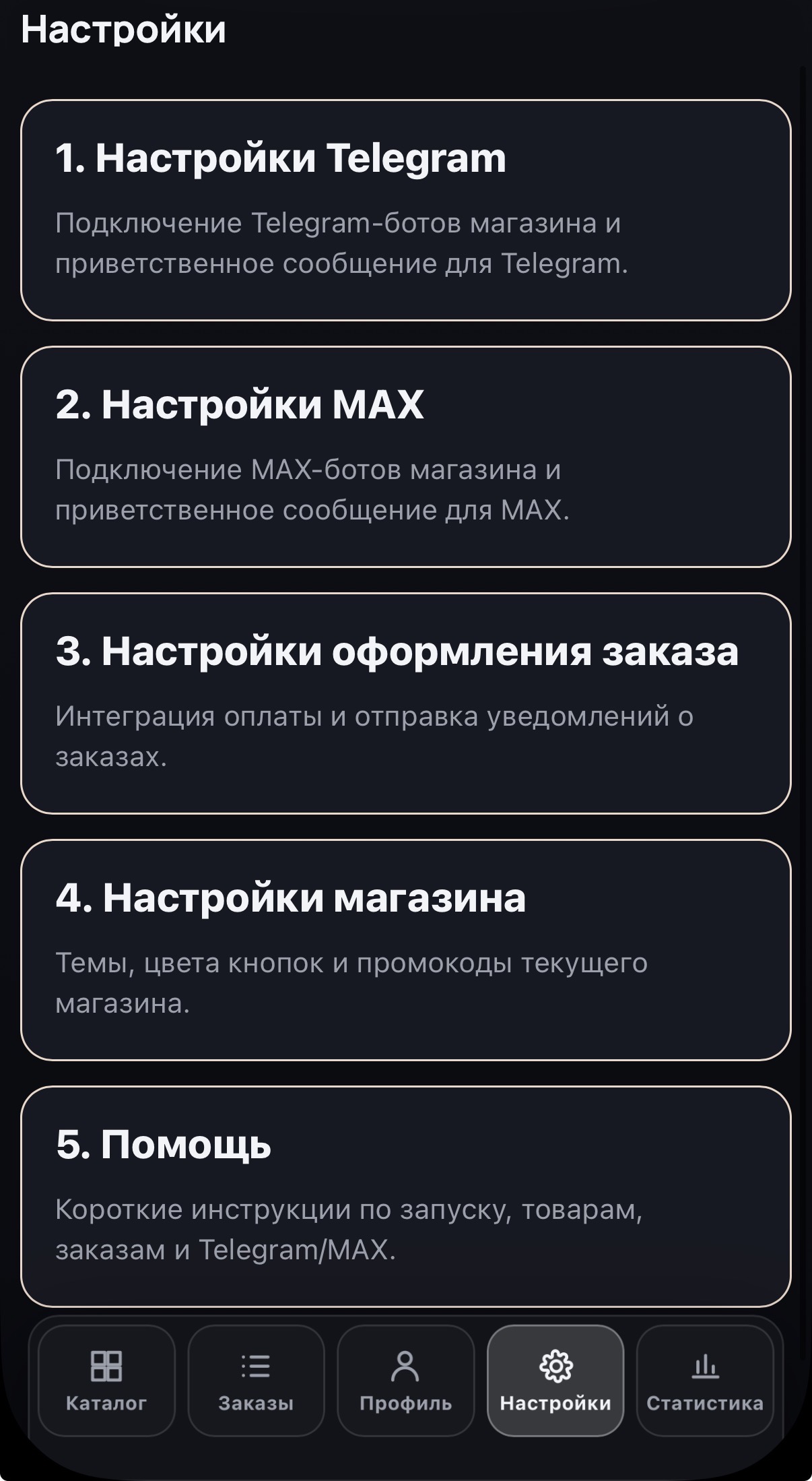 Настройки магазина в админке